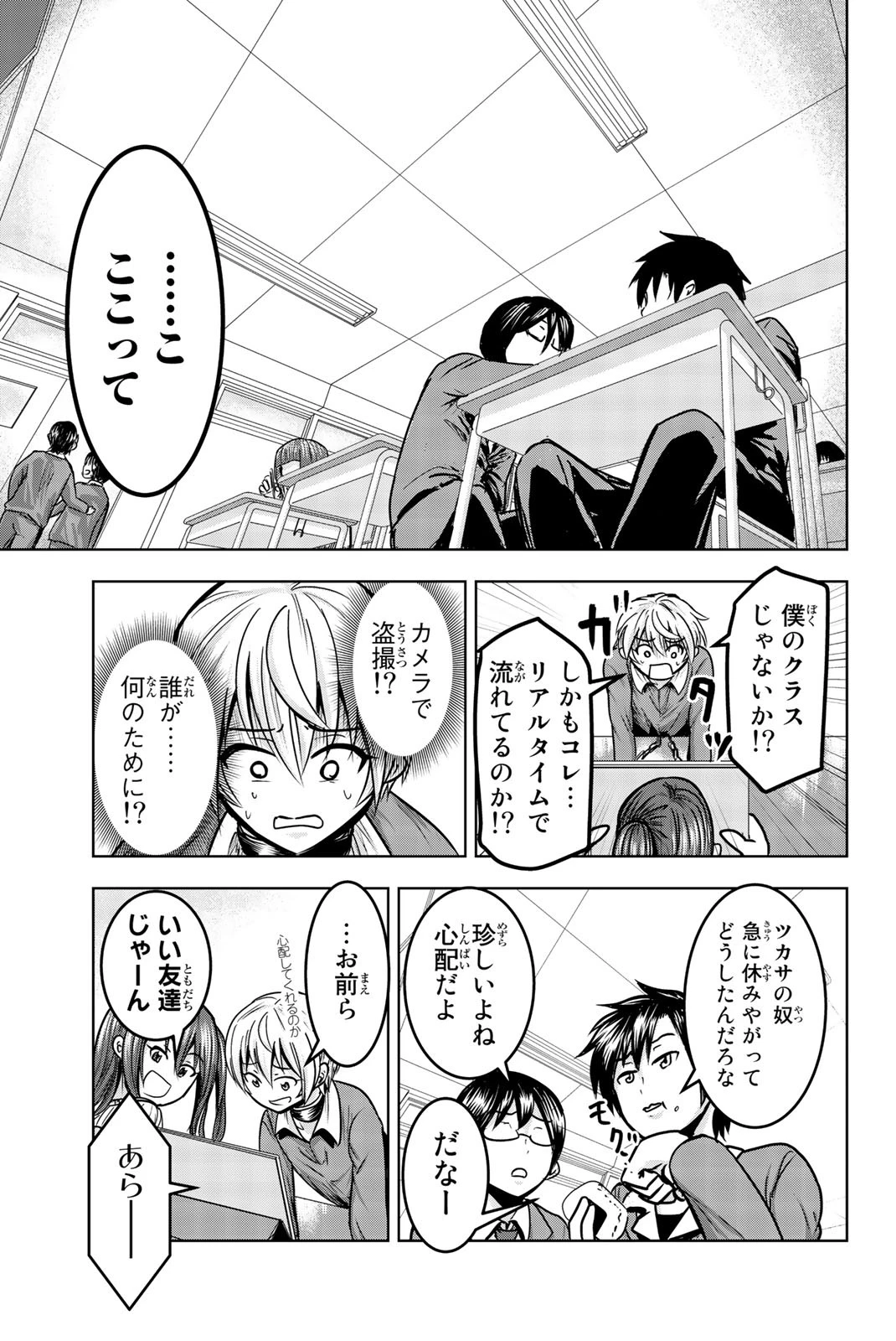 皆様の玩具です 第16話 - 7