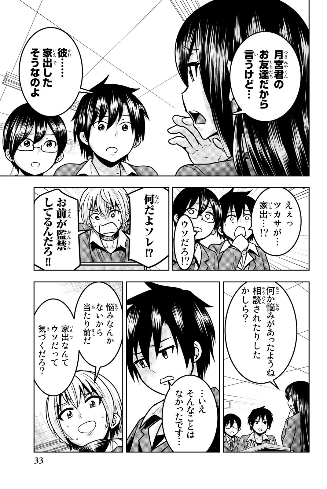 皆様の玩具です 第16話 - 9