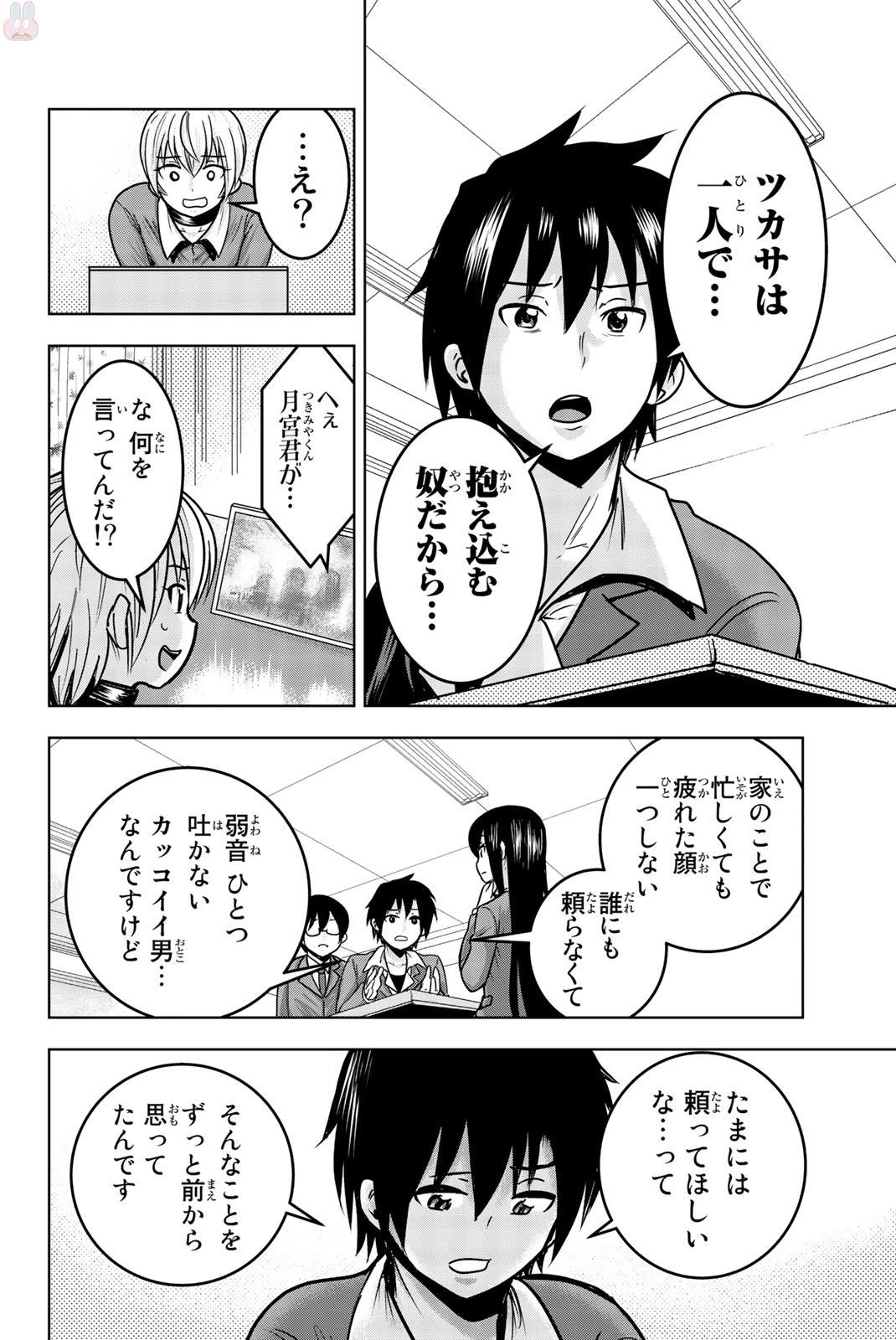 皆様の玩具です 第16話 - 10