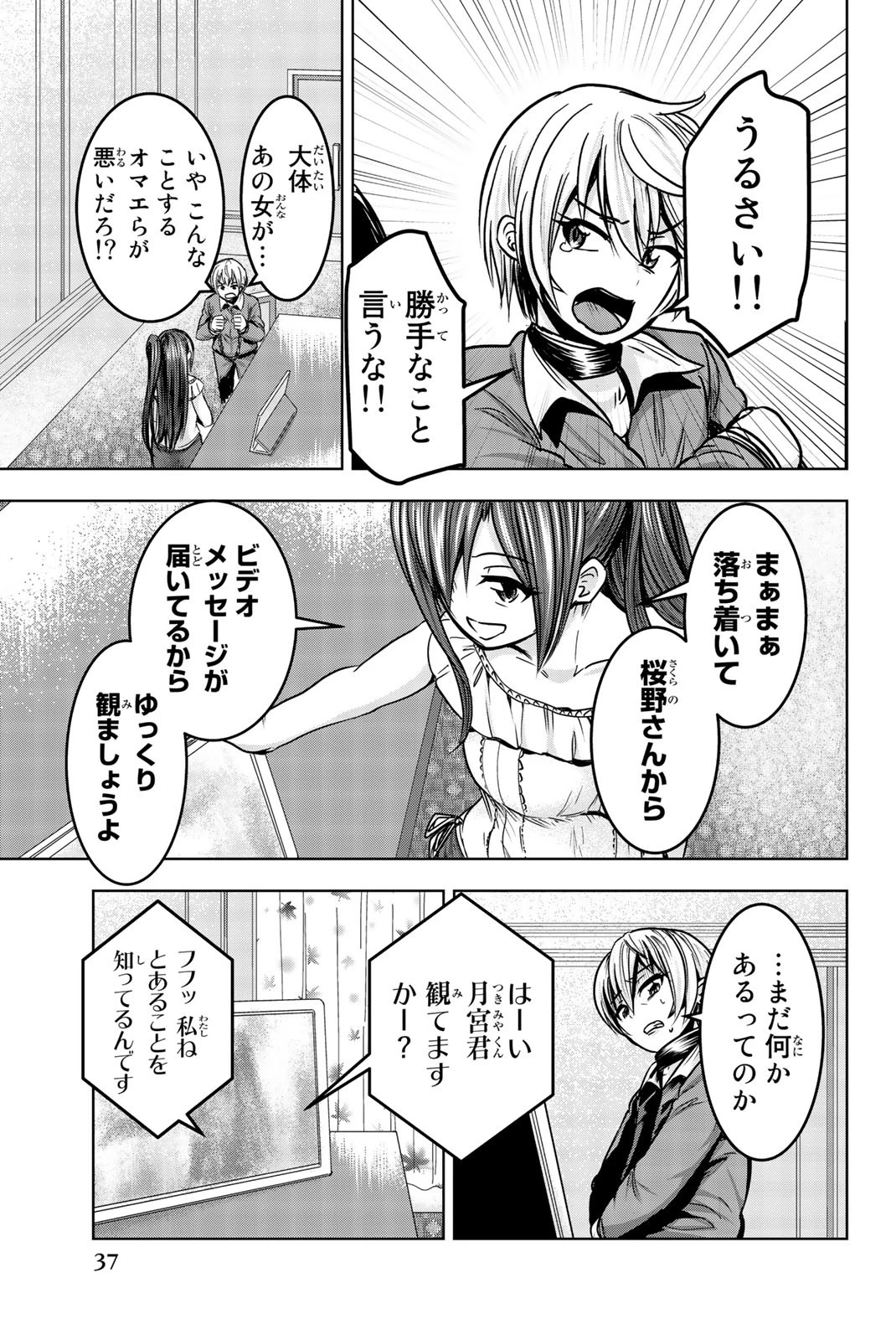 皆様の玩具です 第16話 - 13