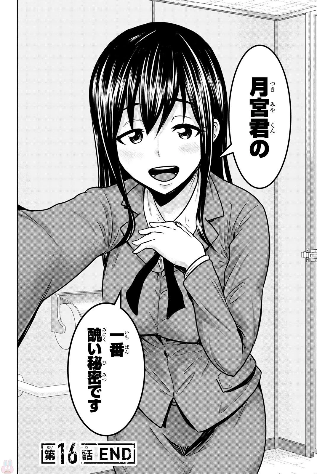 皆様の玩具です 第16話 - 14