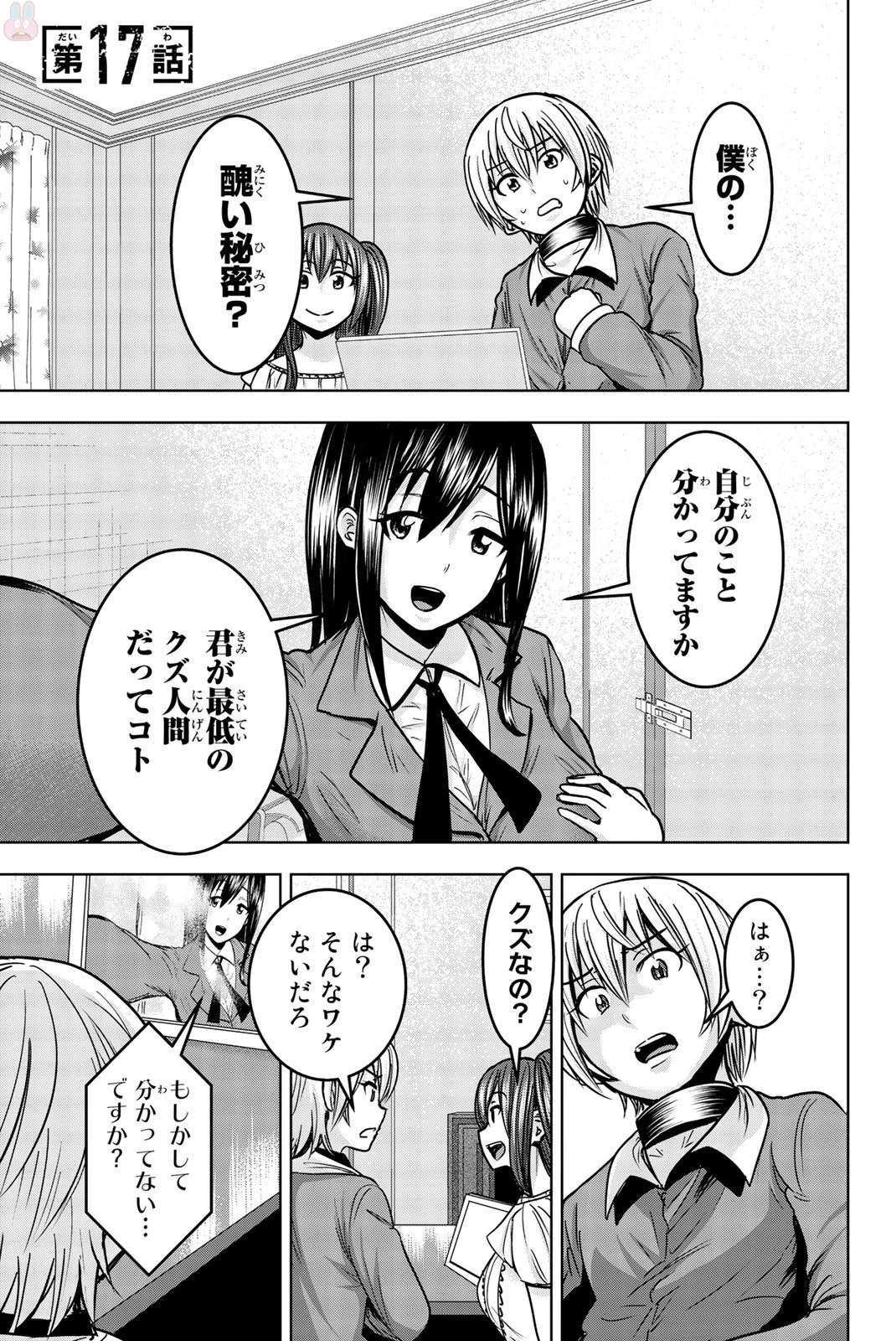 皆様の玩具です 第17話 - 1