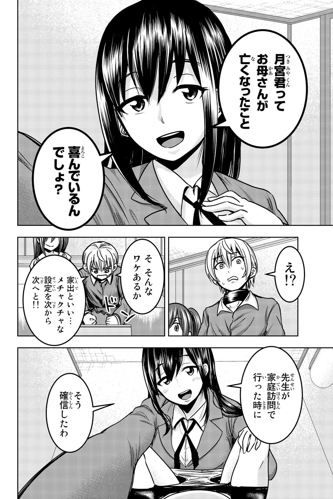 皆様の玩具です 第17話 - 2