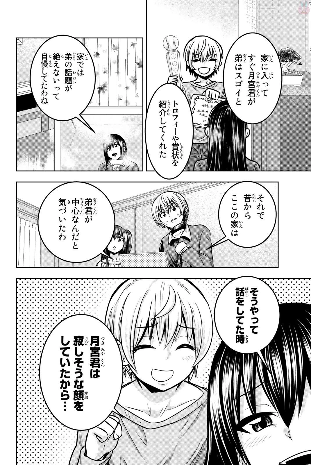 皆様の玩具です 第17話 - 4