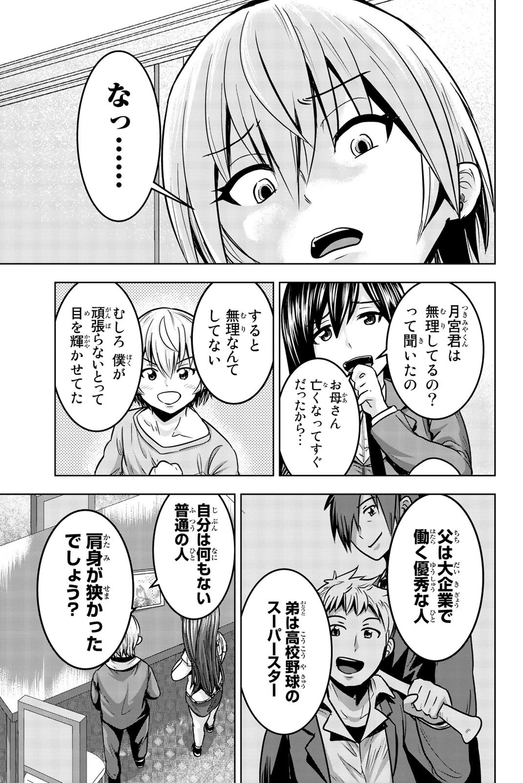 皆様の玩具です 第17話 - 5