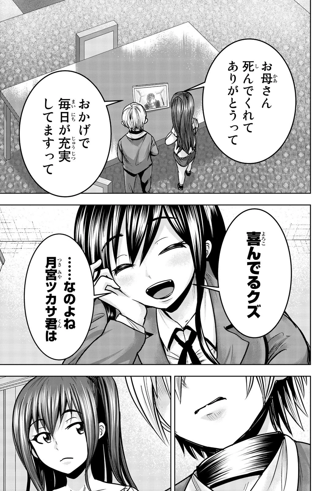 皆様の玩具です 第17話 - 7