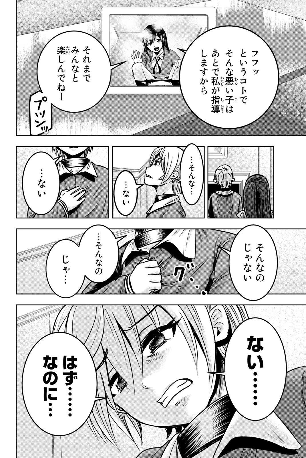 皆様の玩具です 第17話 - 8