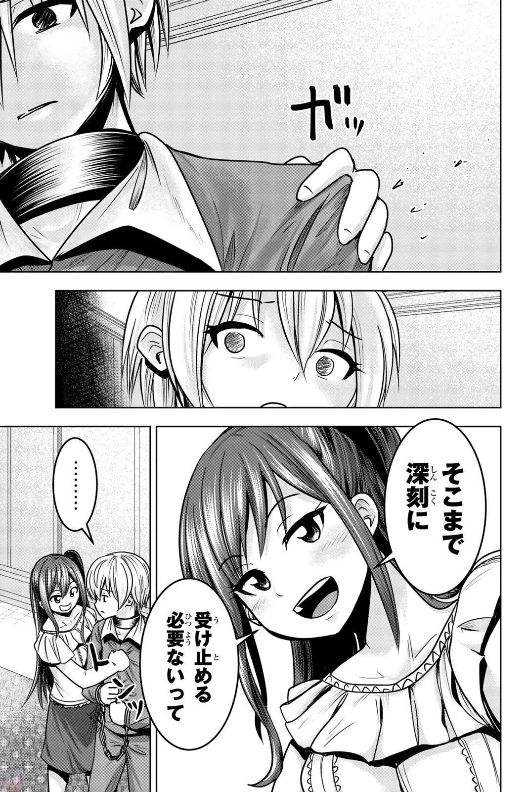 皆様の玩具です 第17話 - 9