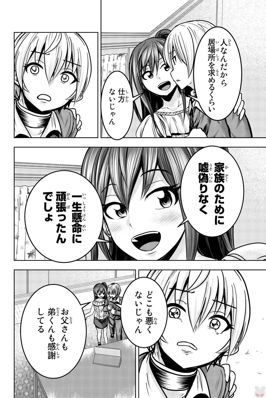 皆様の玩具です 第17話 - 10