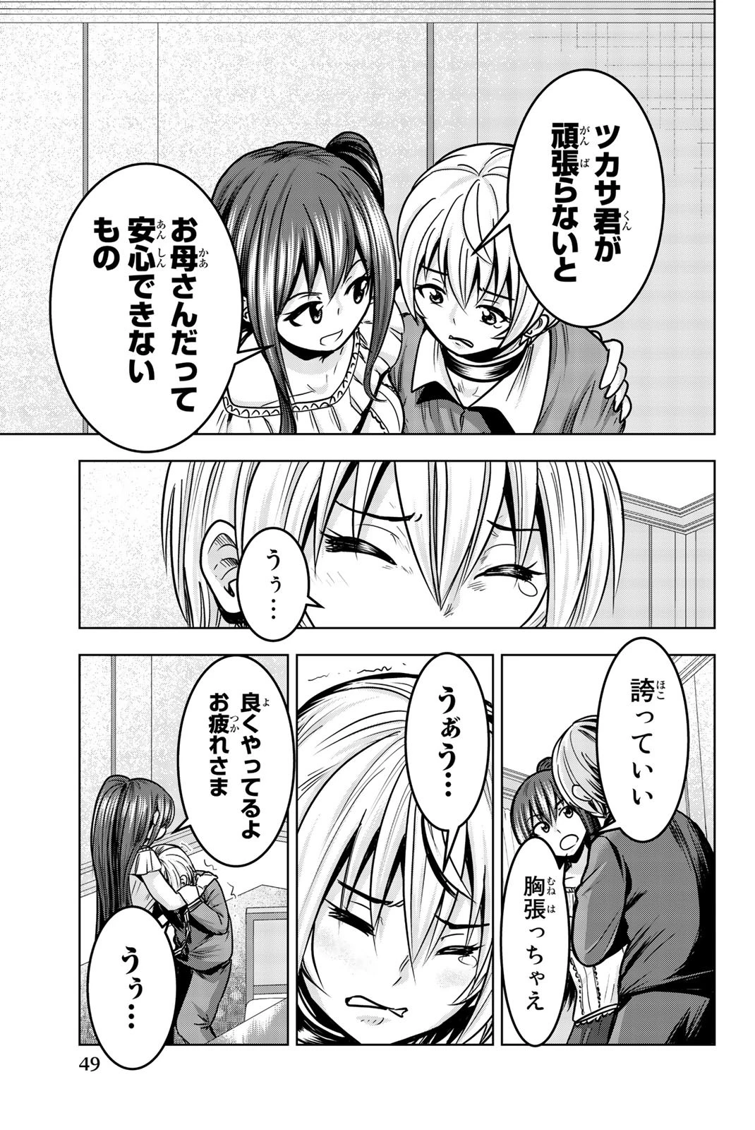 皆様の玩具です 第17話 - 11