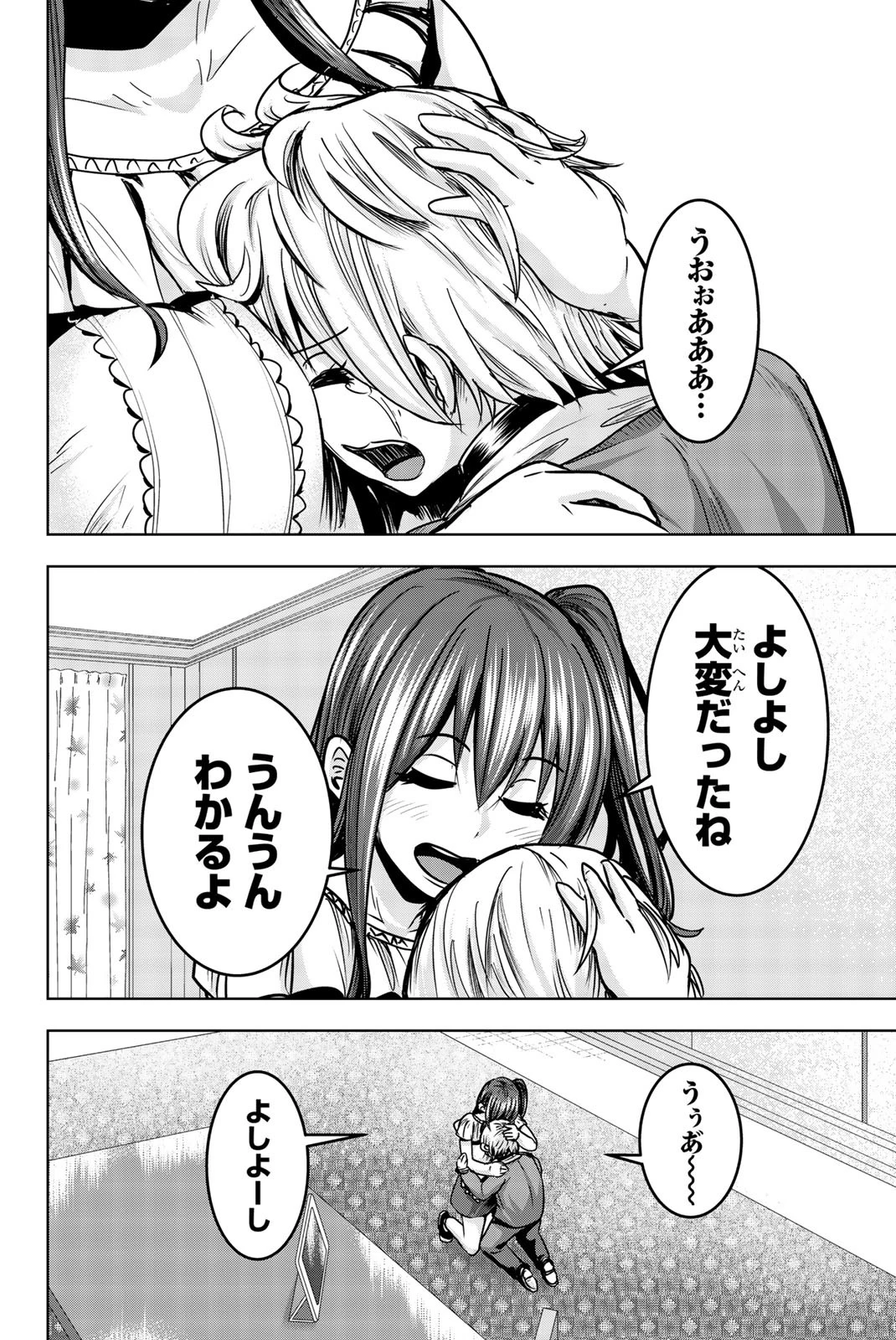 皆様の玩具です 第17話 - 12