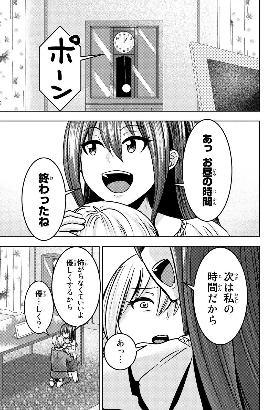 皆様の玩具です 第17話 - 13