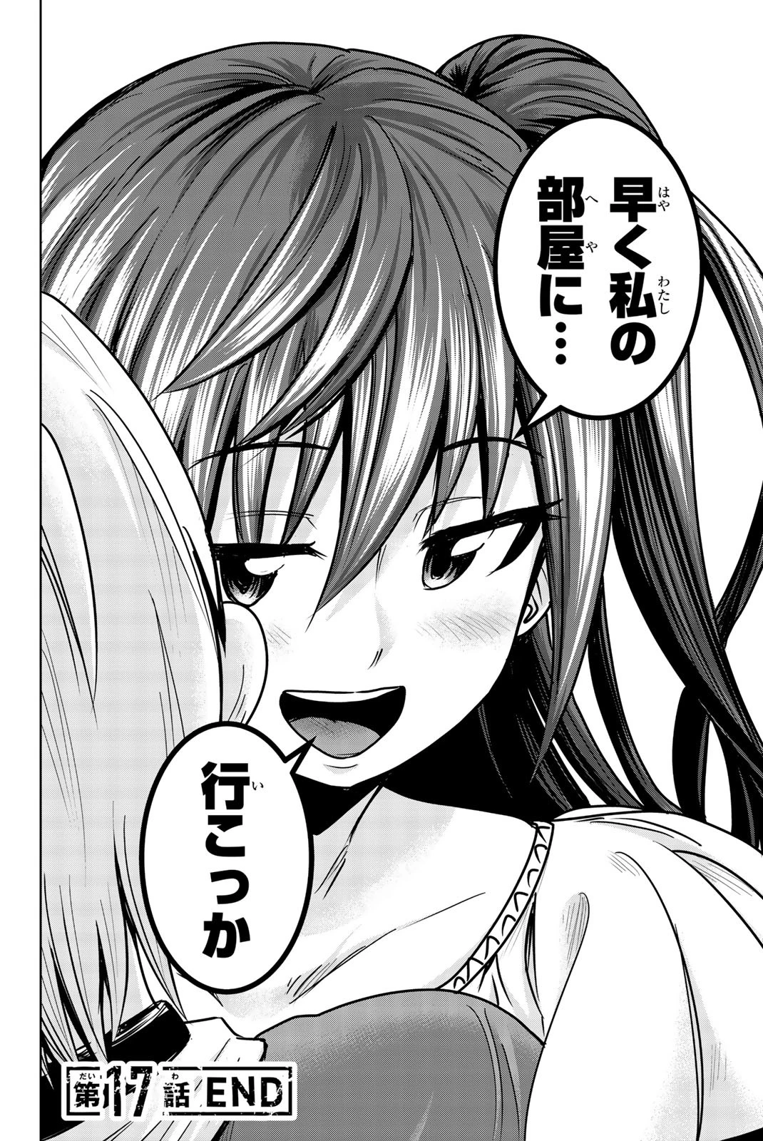 皆様の玩具です 第17話 - 14