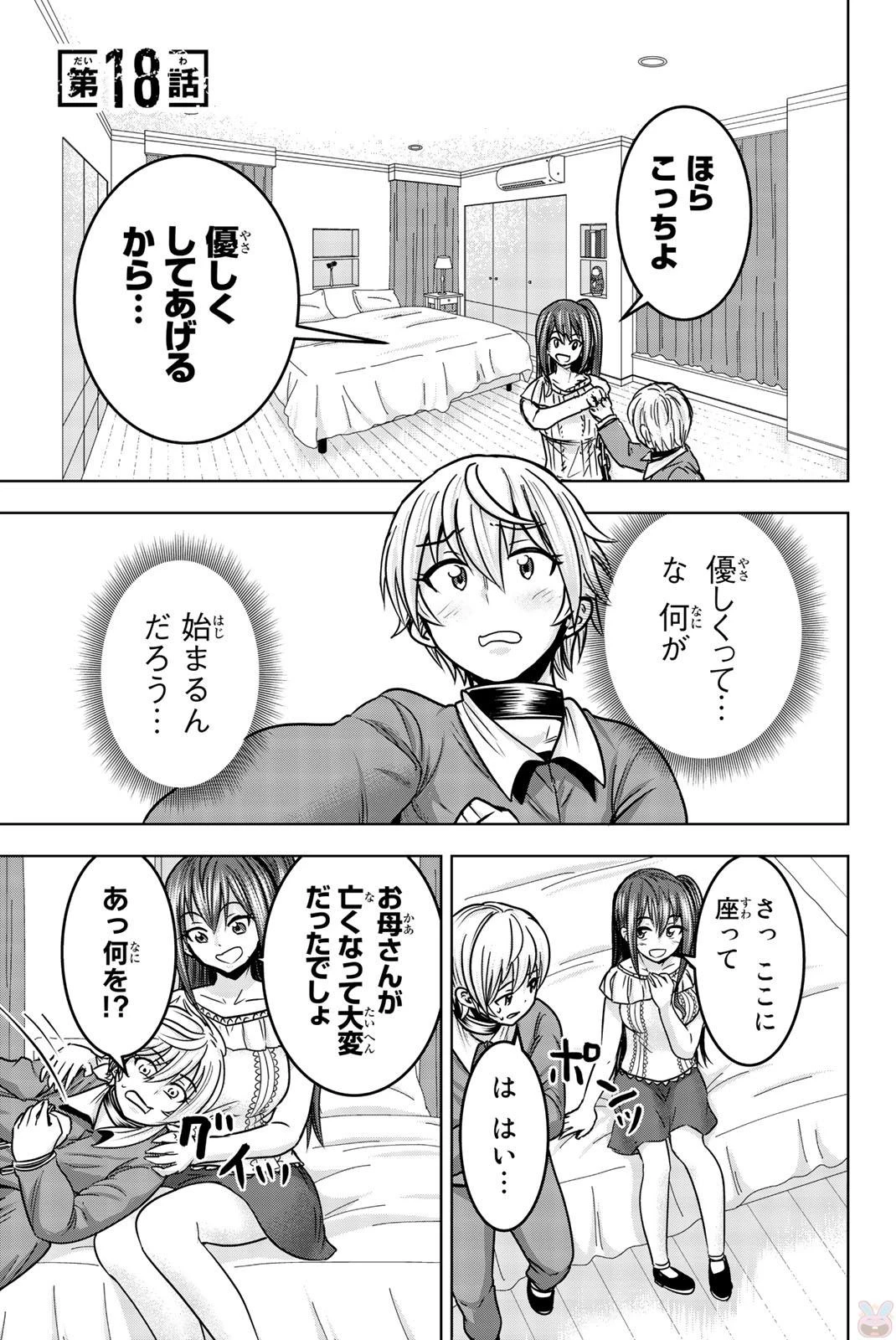 皆様の玩具です 第18話 - 1