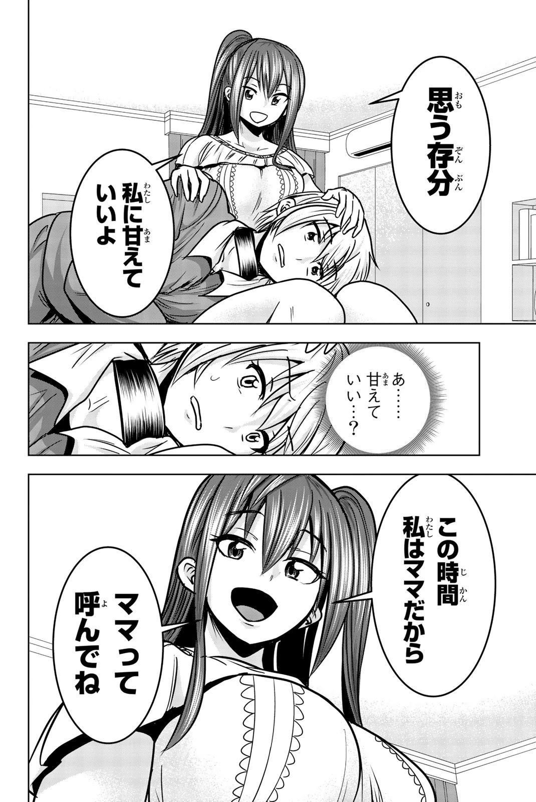 皆様の玩具です 第18話 - 2