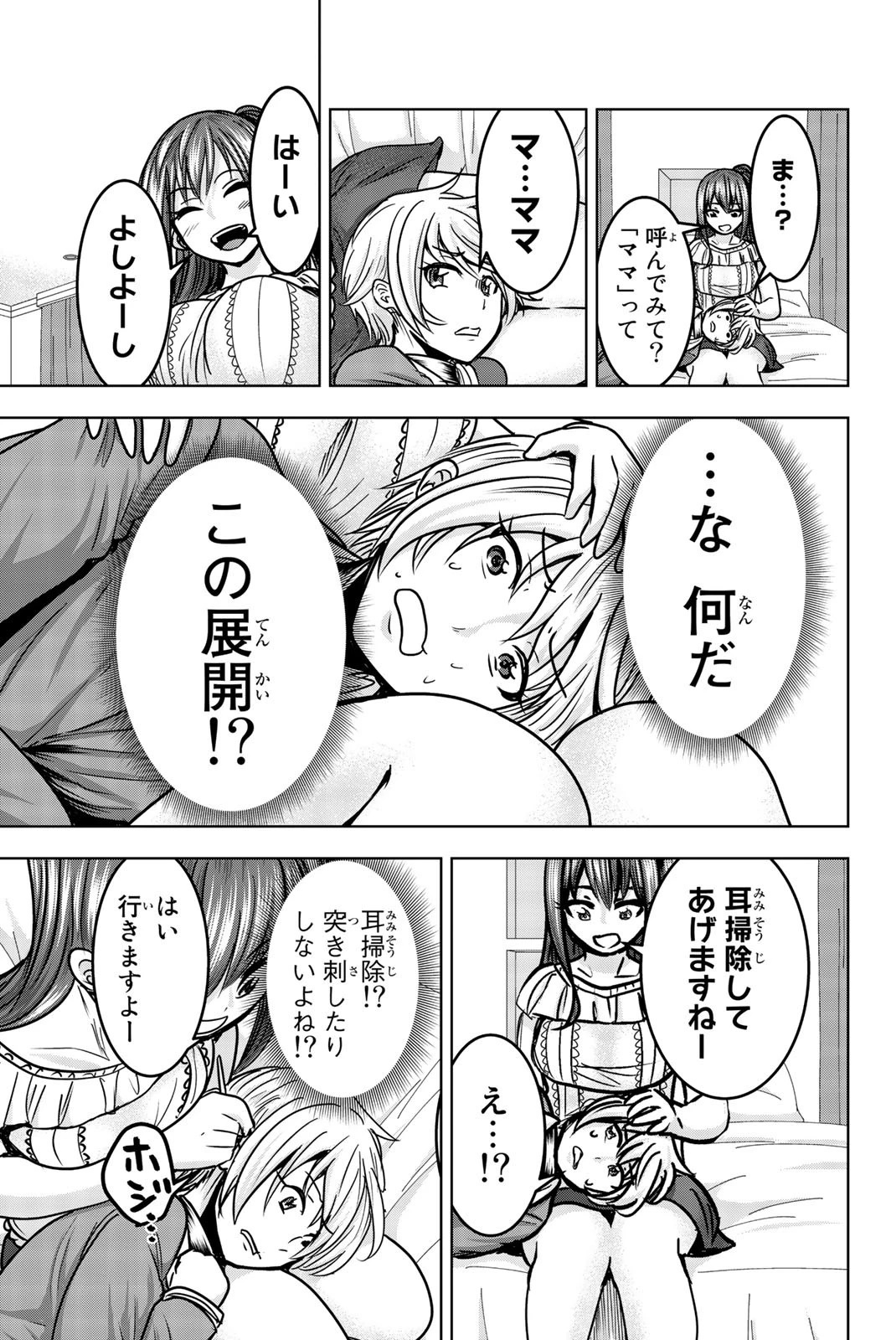 皆様の玩具です 第18話 - 3