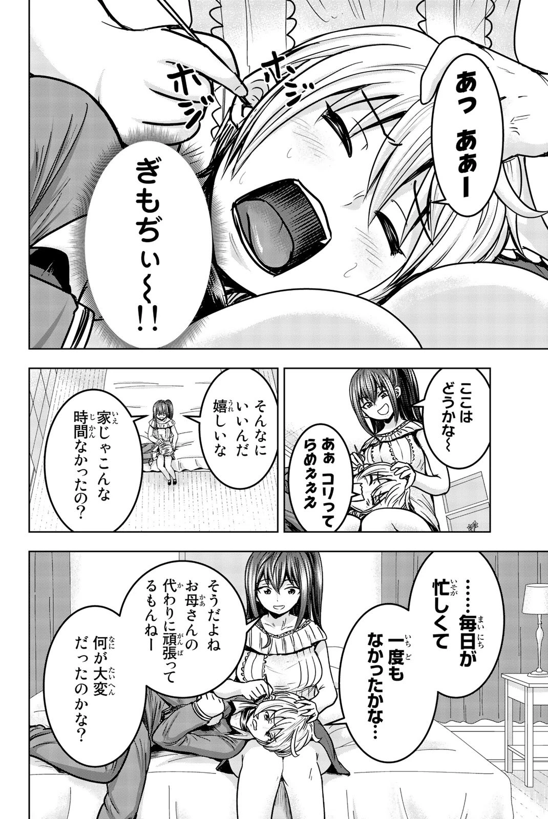 皆様の玩具です 第18話 - 4