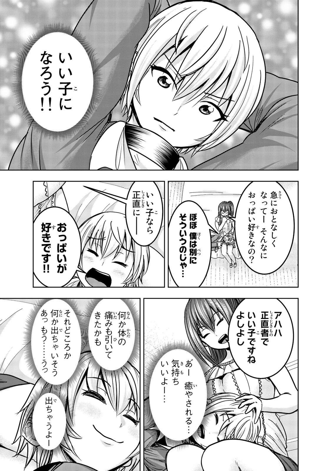 皆様の玩具です 第18話 - 7