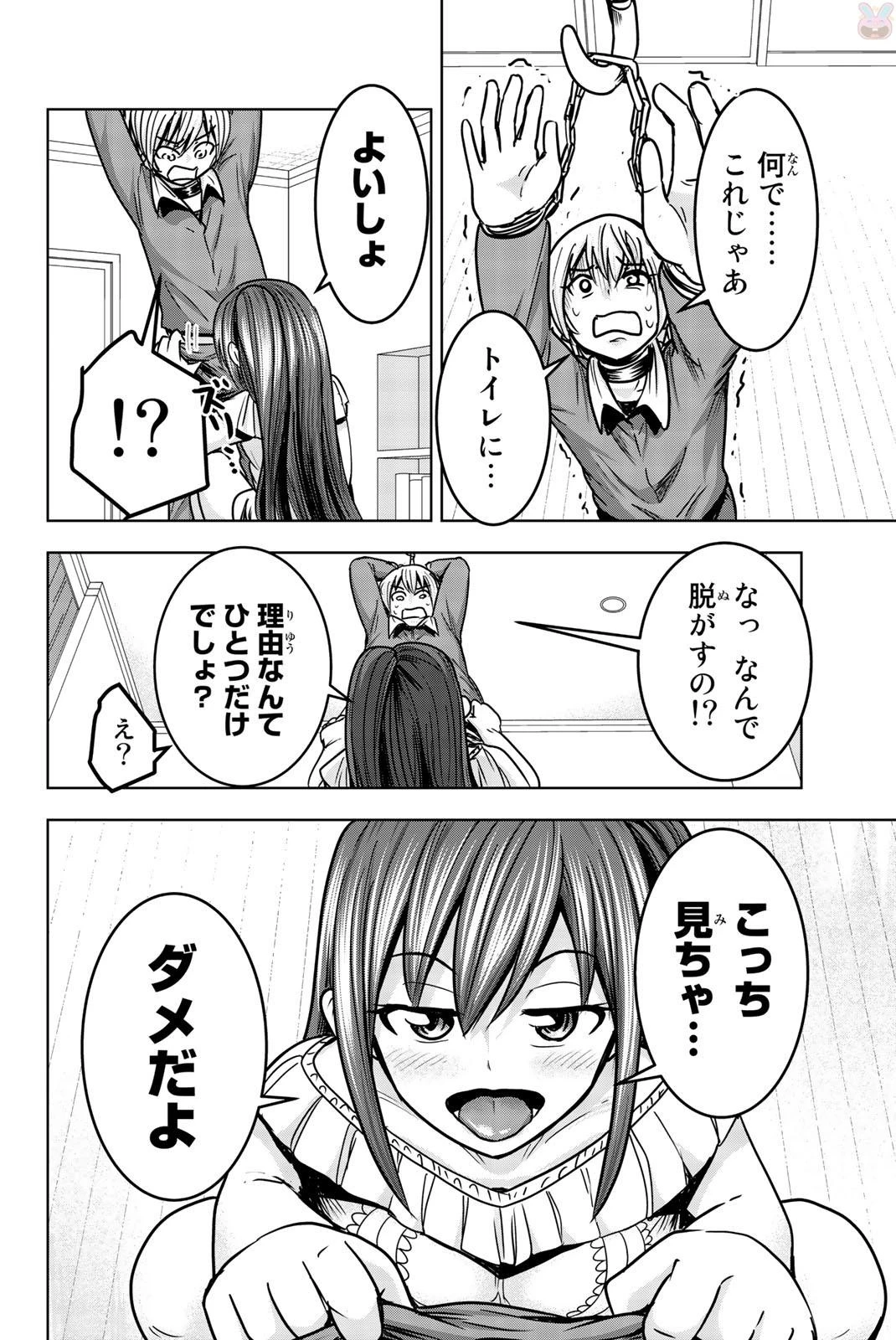 皆様の玩具です 第18話 - 10