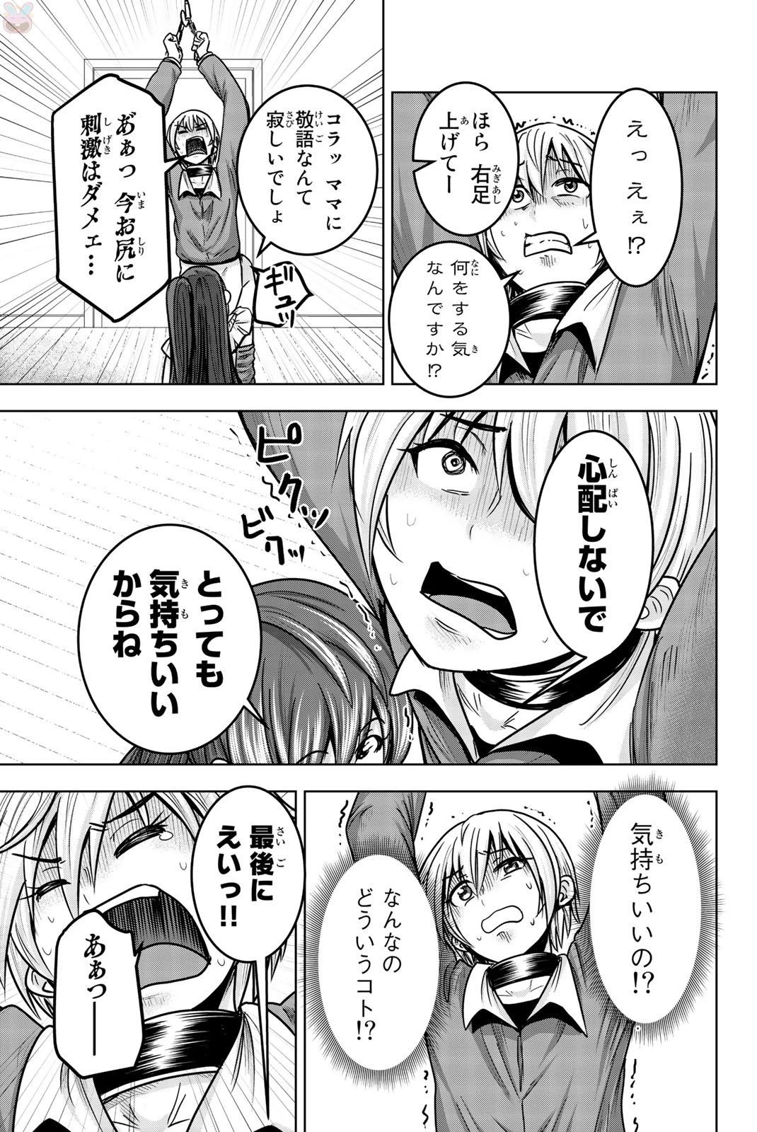 皆様の玩具です 第18話 - 11