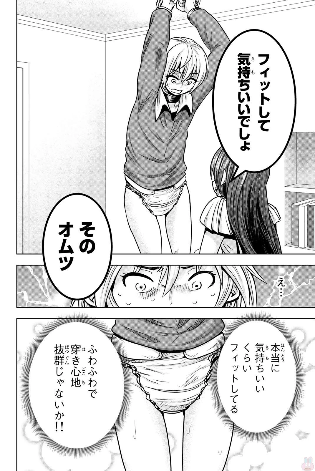 皆様の玩具です 第18話 - 12