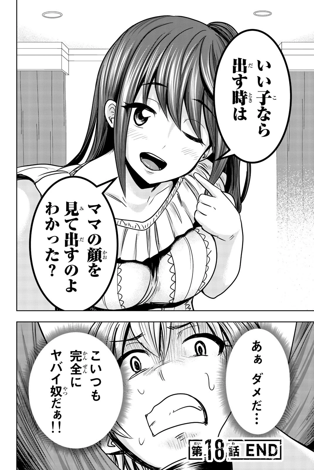 皆様の玩具です 第18話 - 14