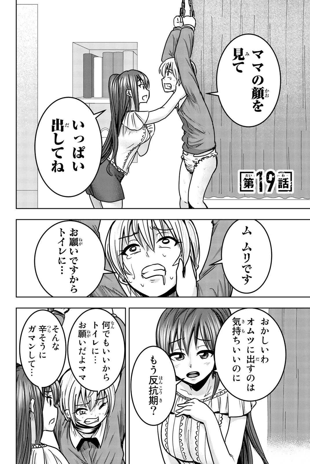 皆様の玩具です 第19話 - 1