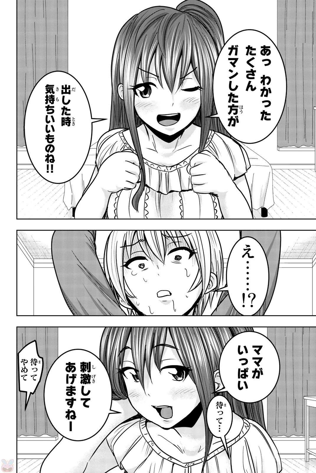 皆様の玩具です 第19話 - 2