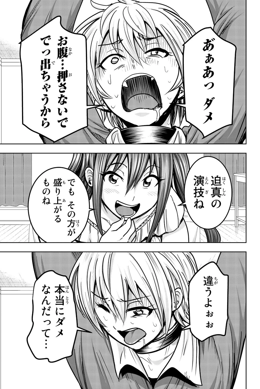 皆様の玩具です 第19話 - 3