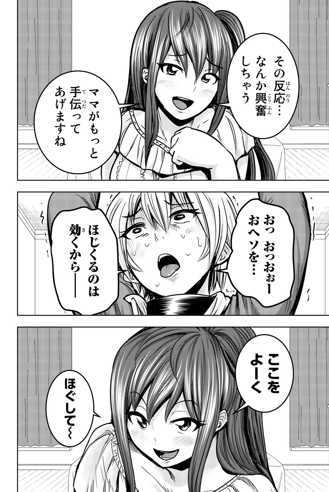 皆様の玩具です 第19話 - 4