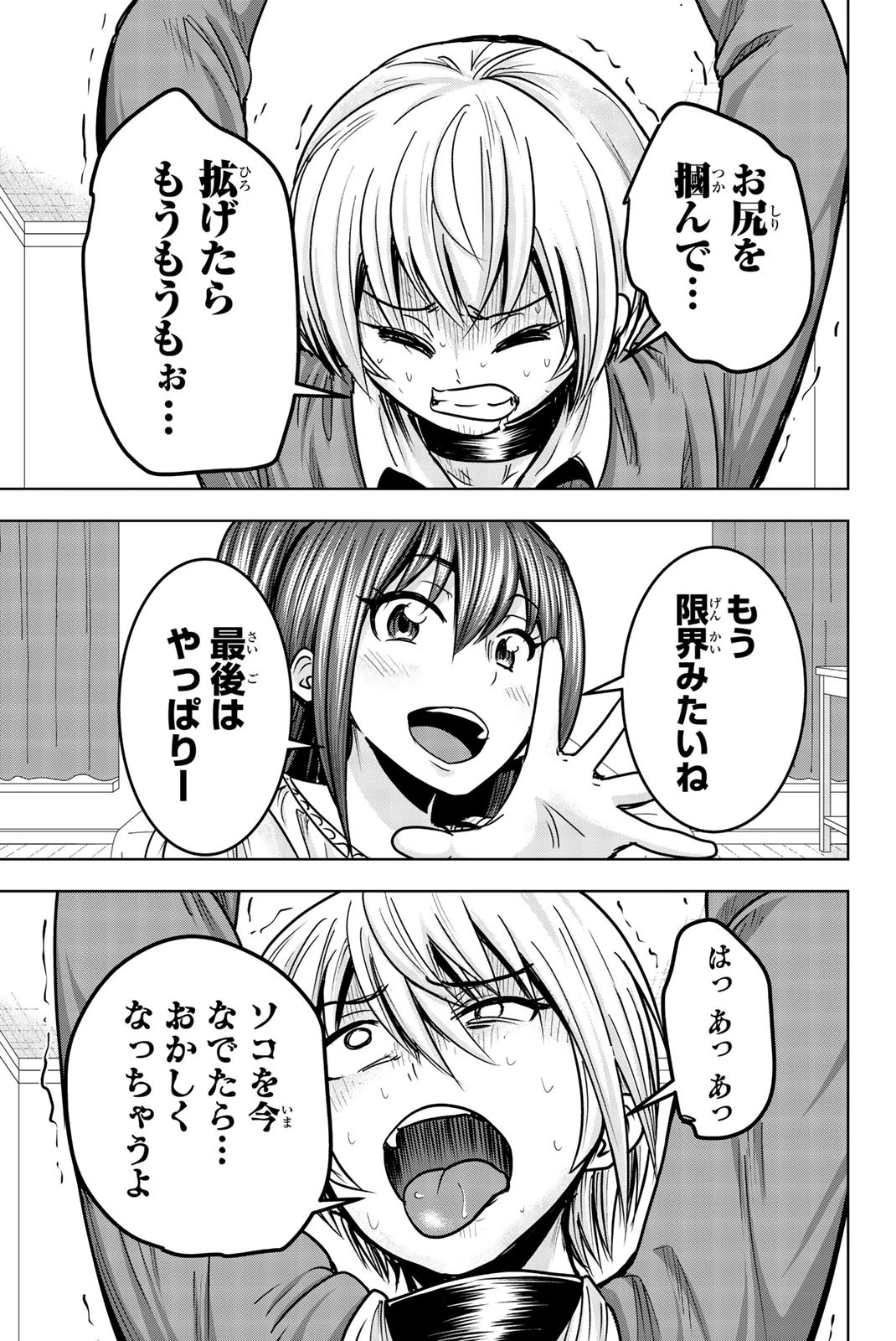 皆様の玩具です 第19話 - 5