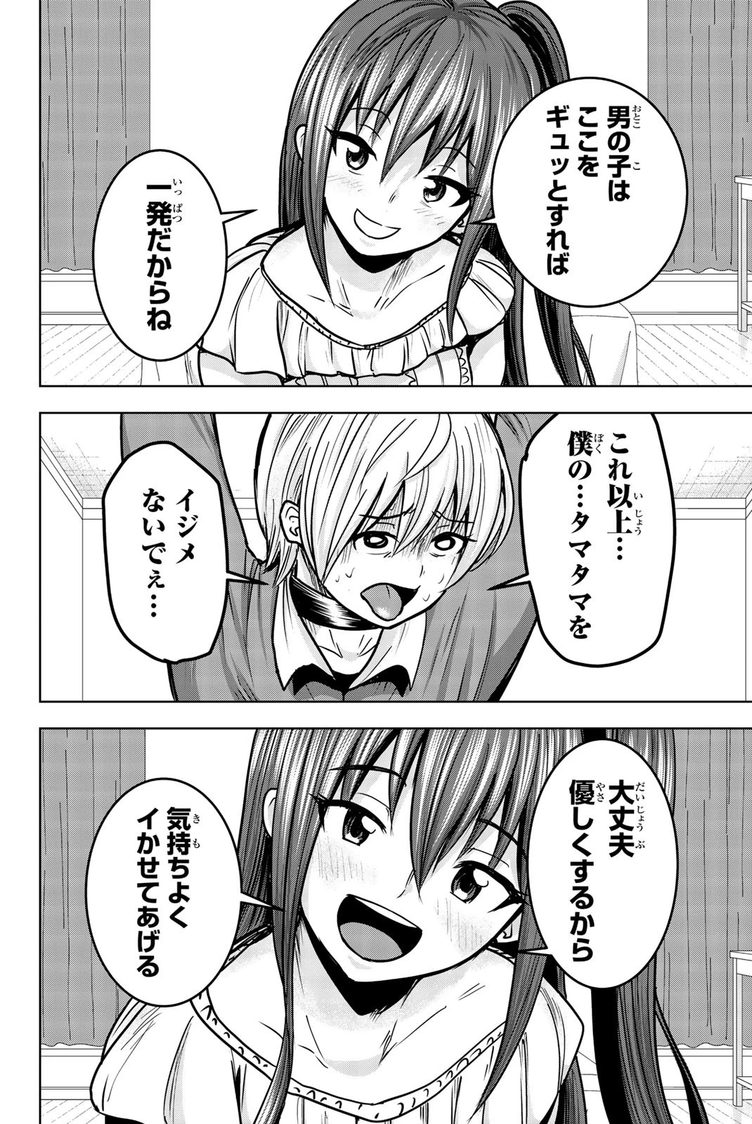 皆様の玩具です 第19話 - 6