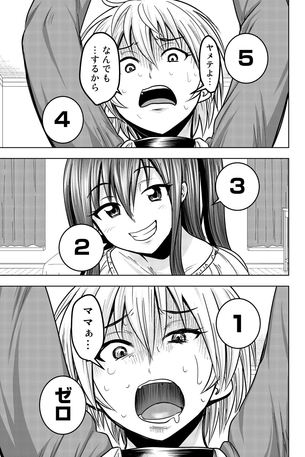 皆様の玩具です 第19話 - 7