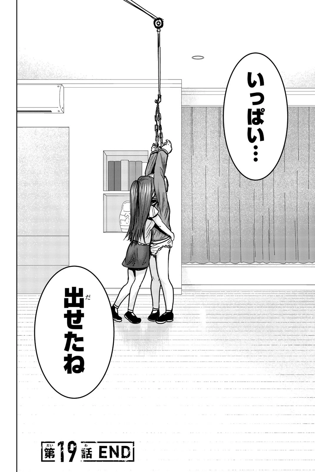 皆様の玩具です 第19話 - 14