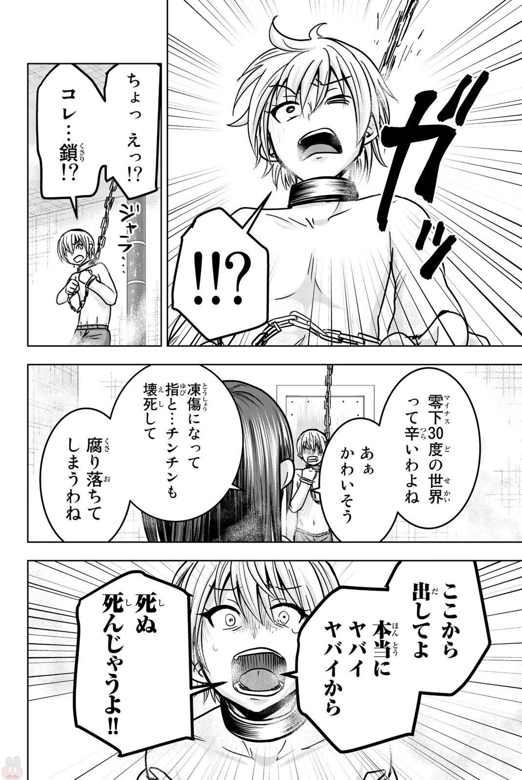 皆様の玩具です 第21話 - 2