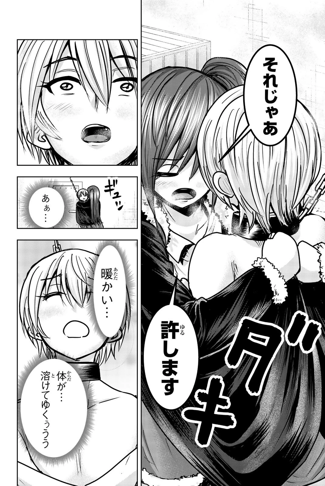 皆様の玩具です 第21話 - 4