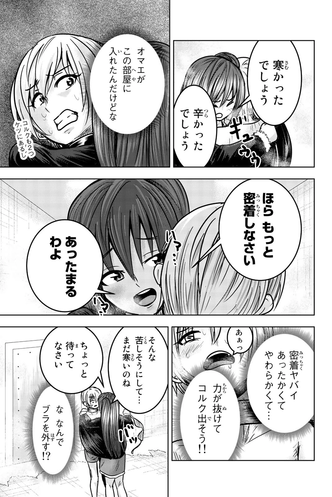 皆様の玩具です 第21話 - 5