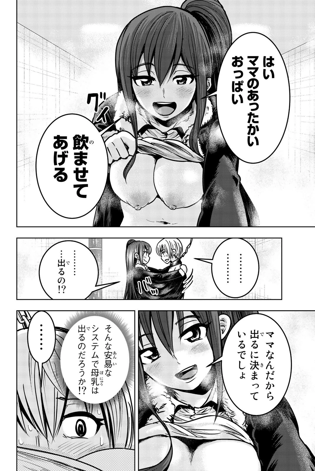 皆様の玩具です 第21話 - 6