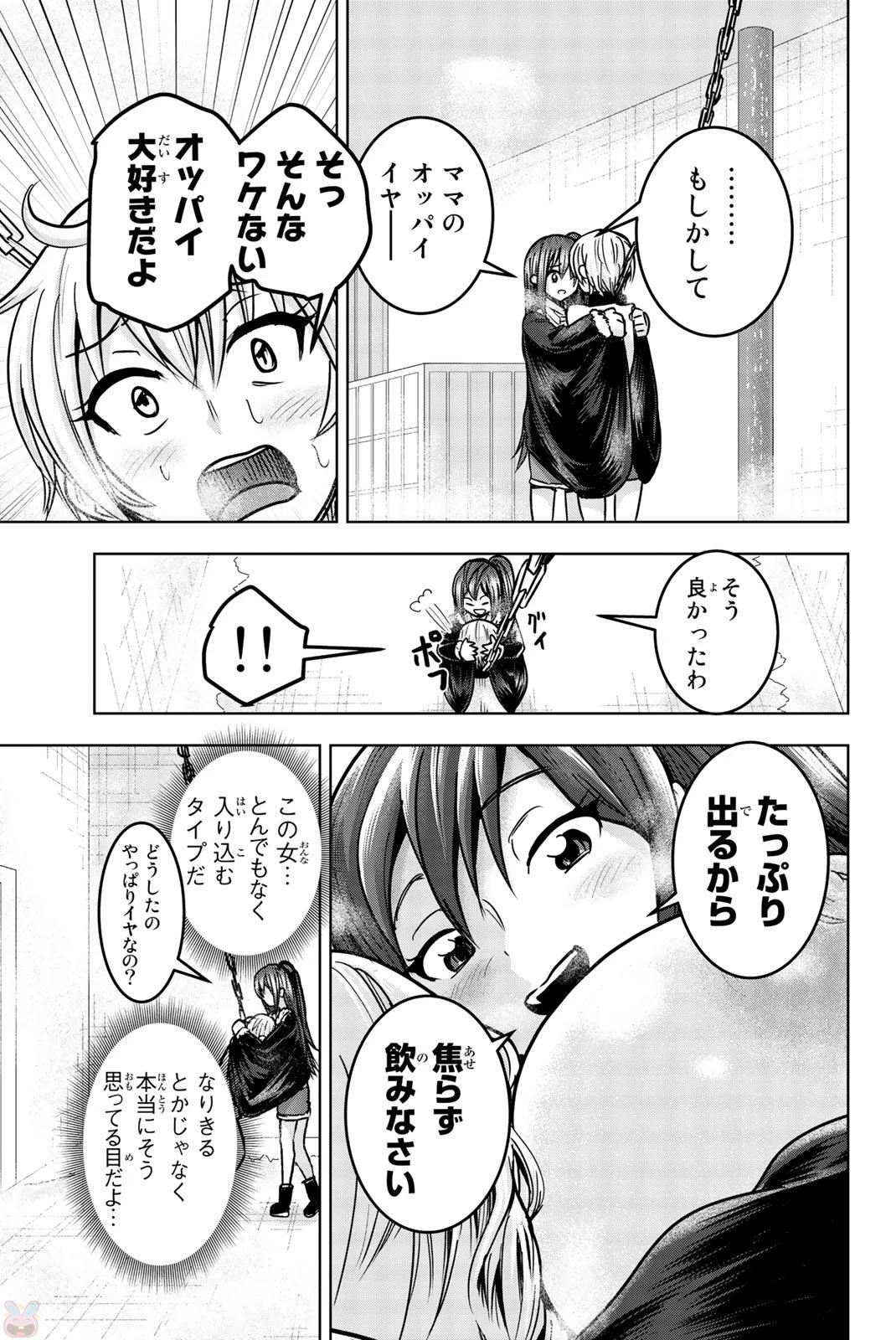 皆様の玩具です 第21話 - 7