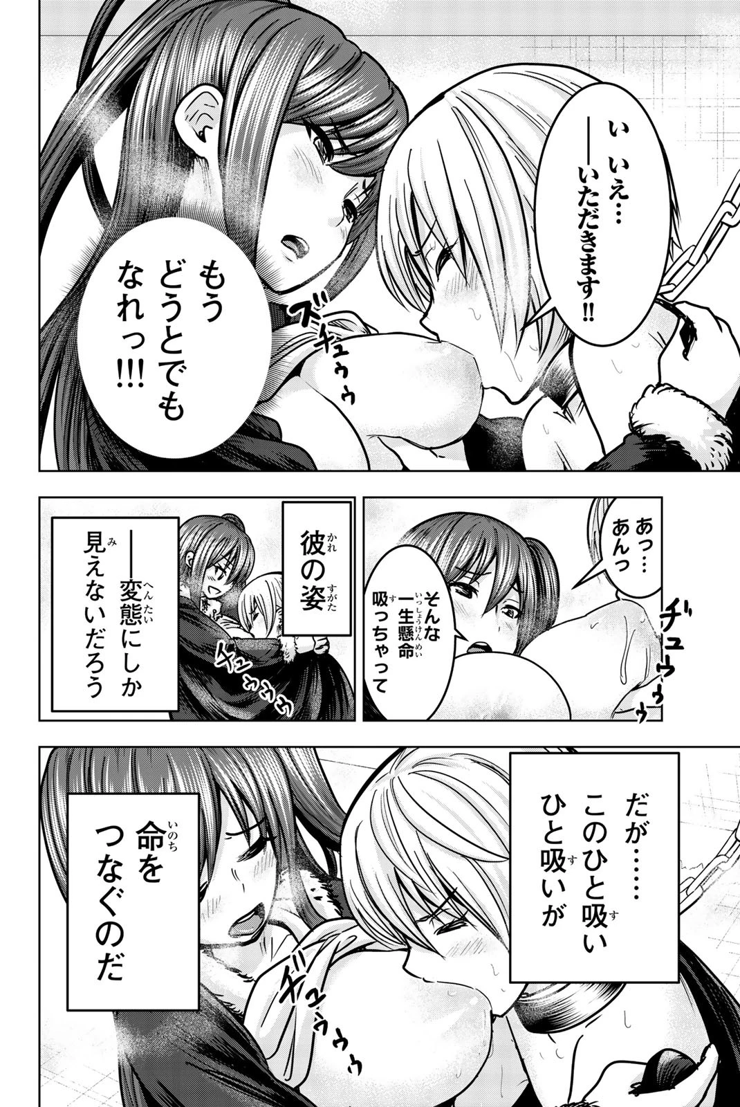 皆様の玩具です 第21話 - 8