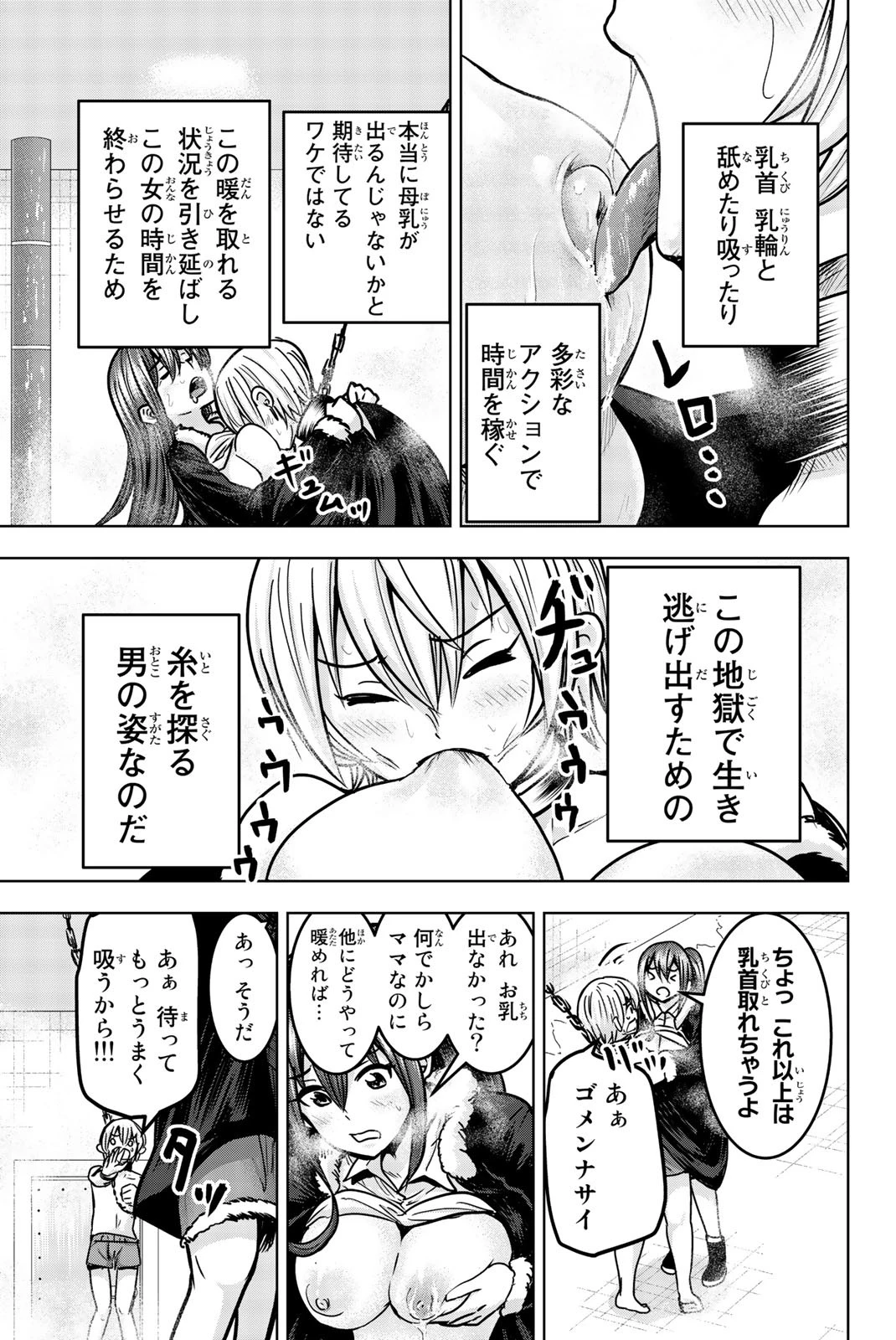 皆様の玩具です 第21話 - 9