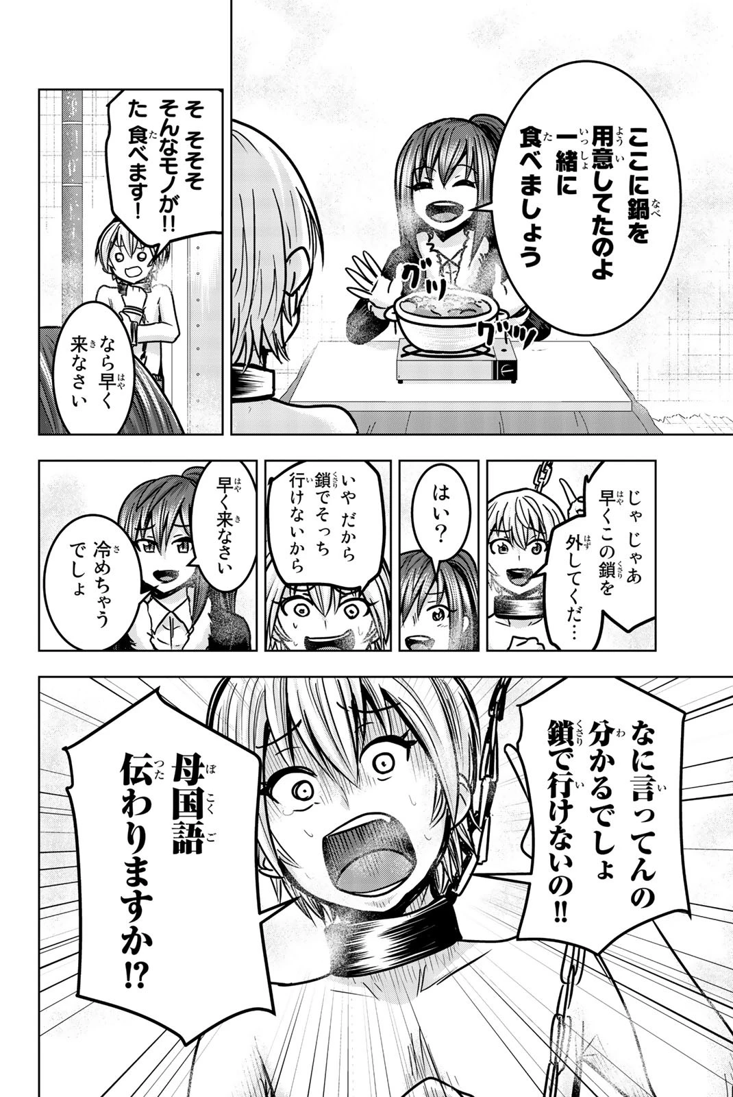 皆様の玩具です 第21話 - 10