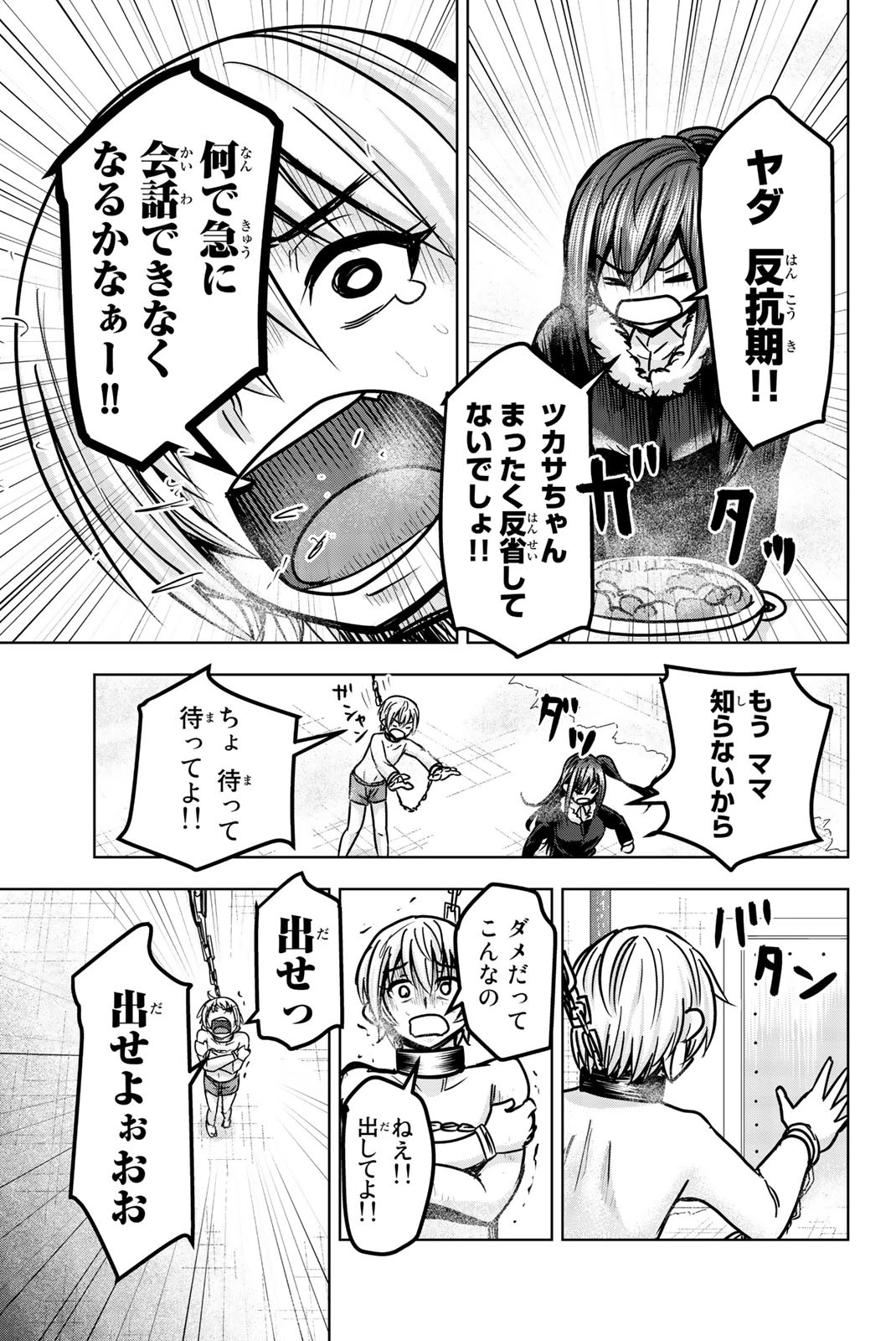 皆様の玩具です 第21話 - 11