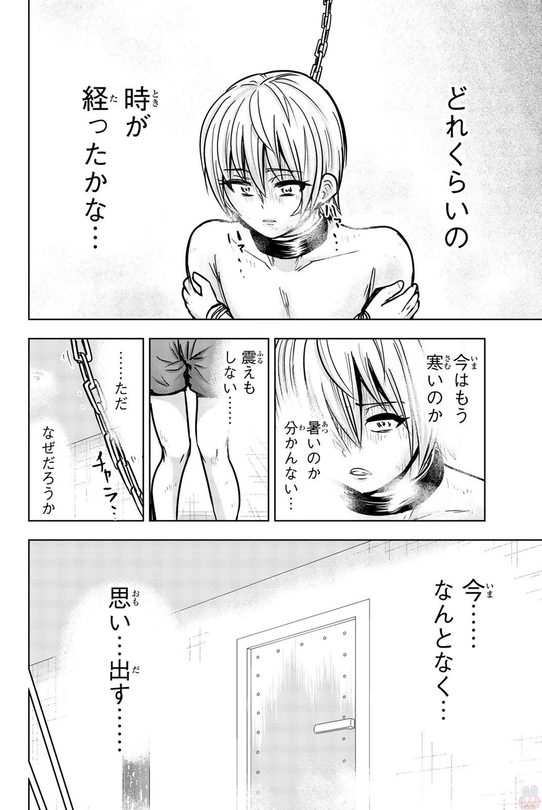 皆様の玩具です 第21話 - 12