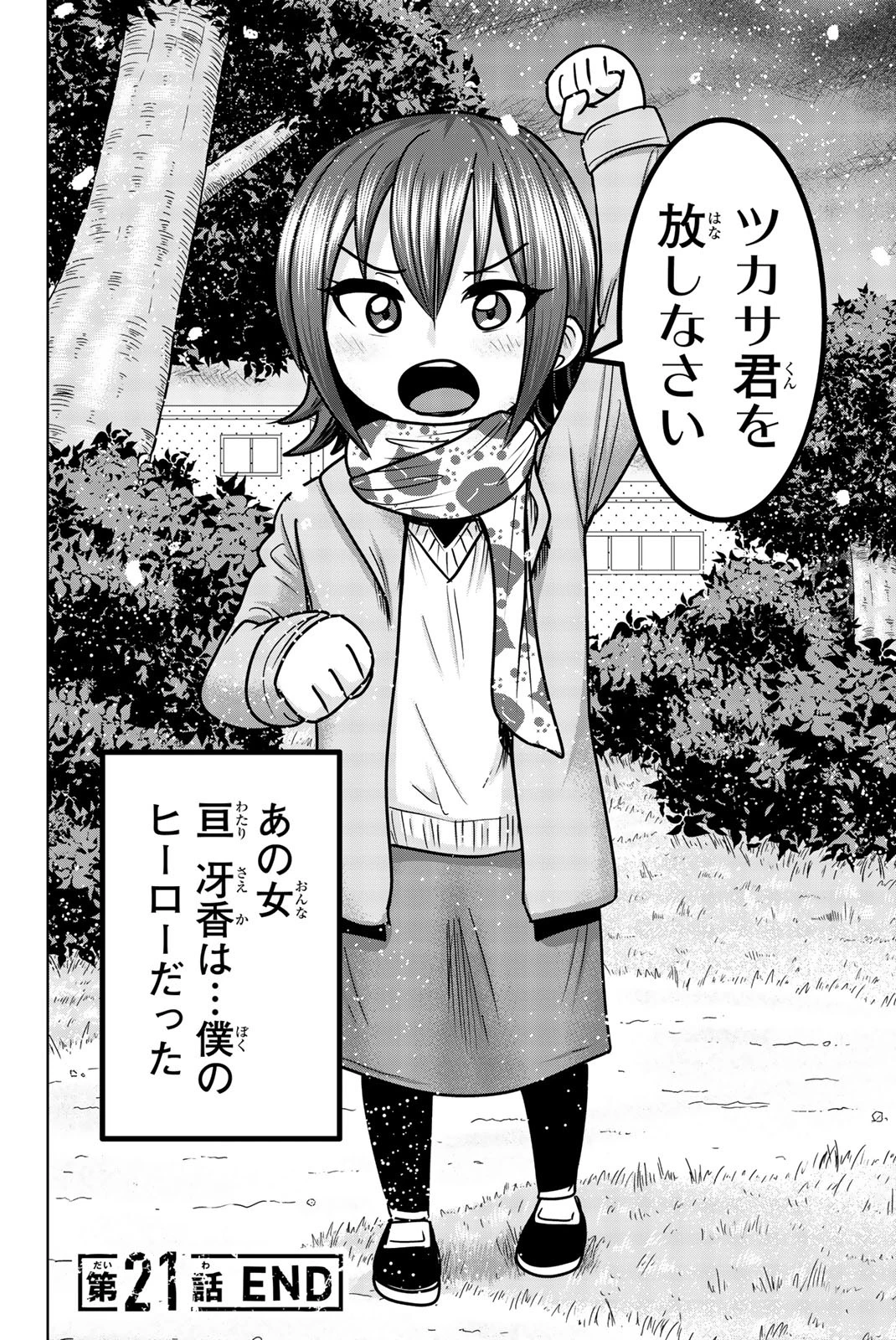 皆様の玩具です 第21話 - 14