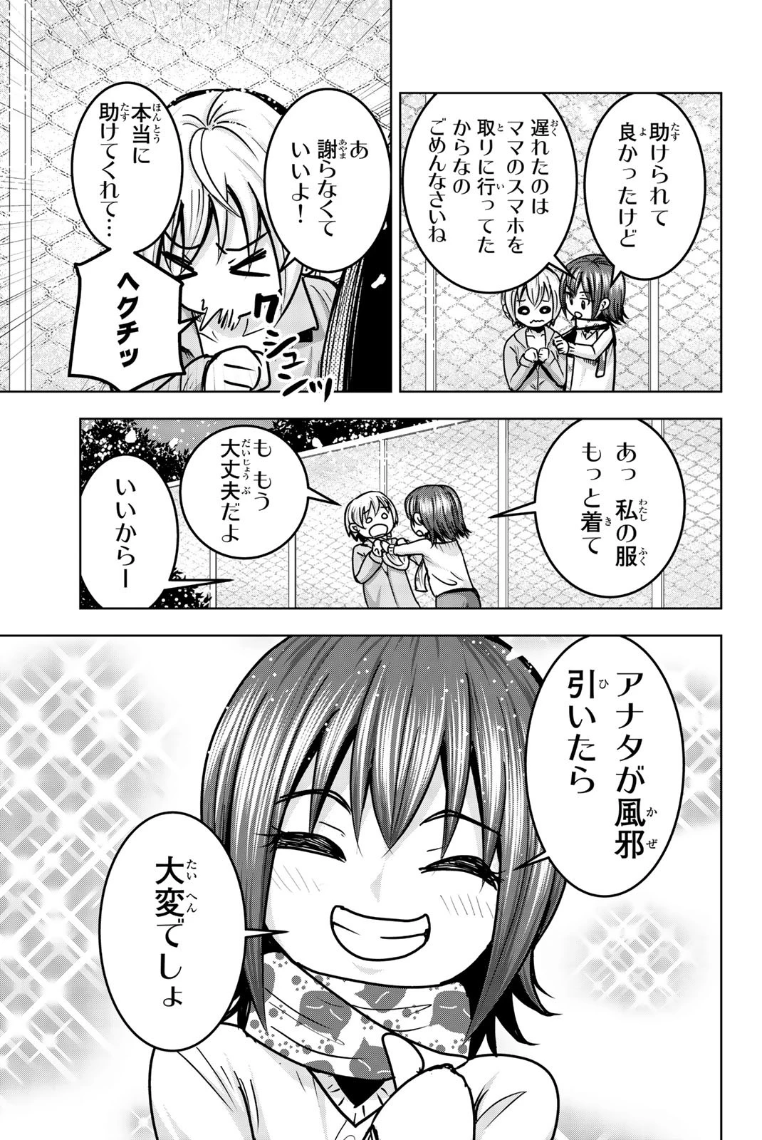 皆様の玩具です 第22話 - 7