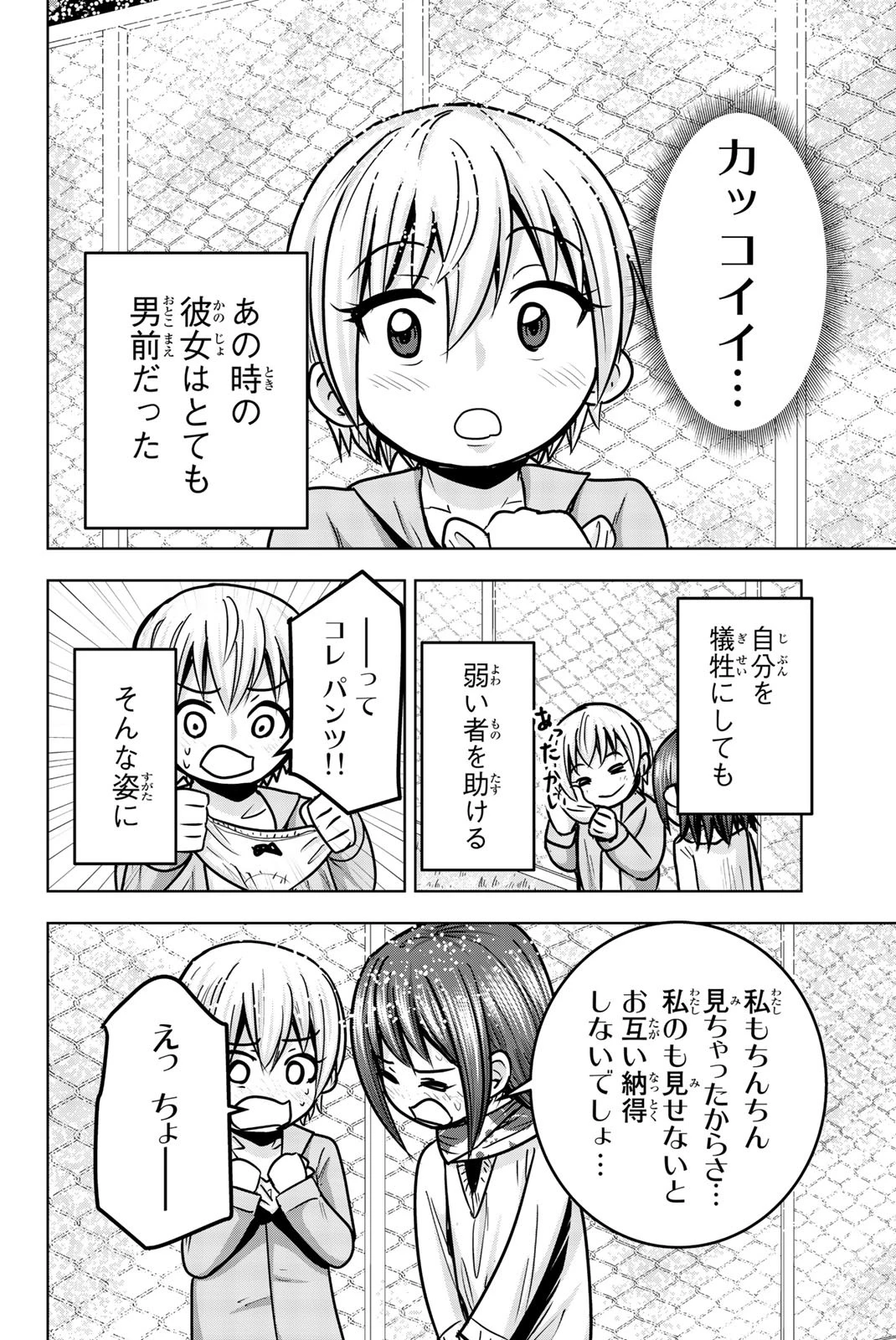 皆様の玩具です 第22話 - 8