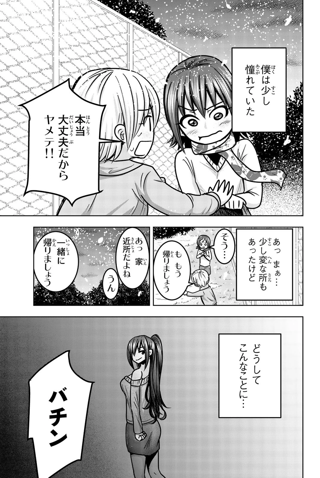 皆様の玩具です 第22話 - 9