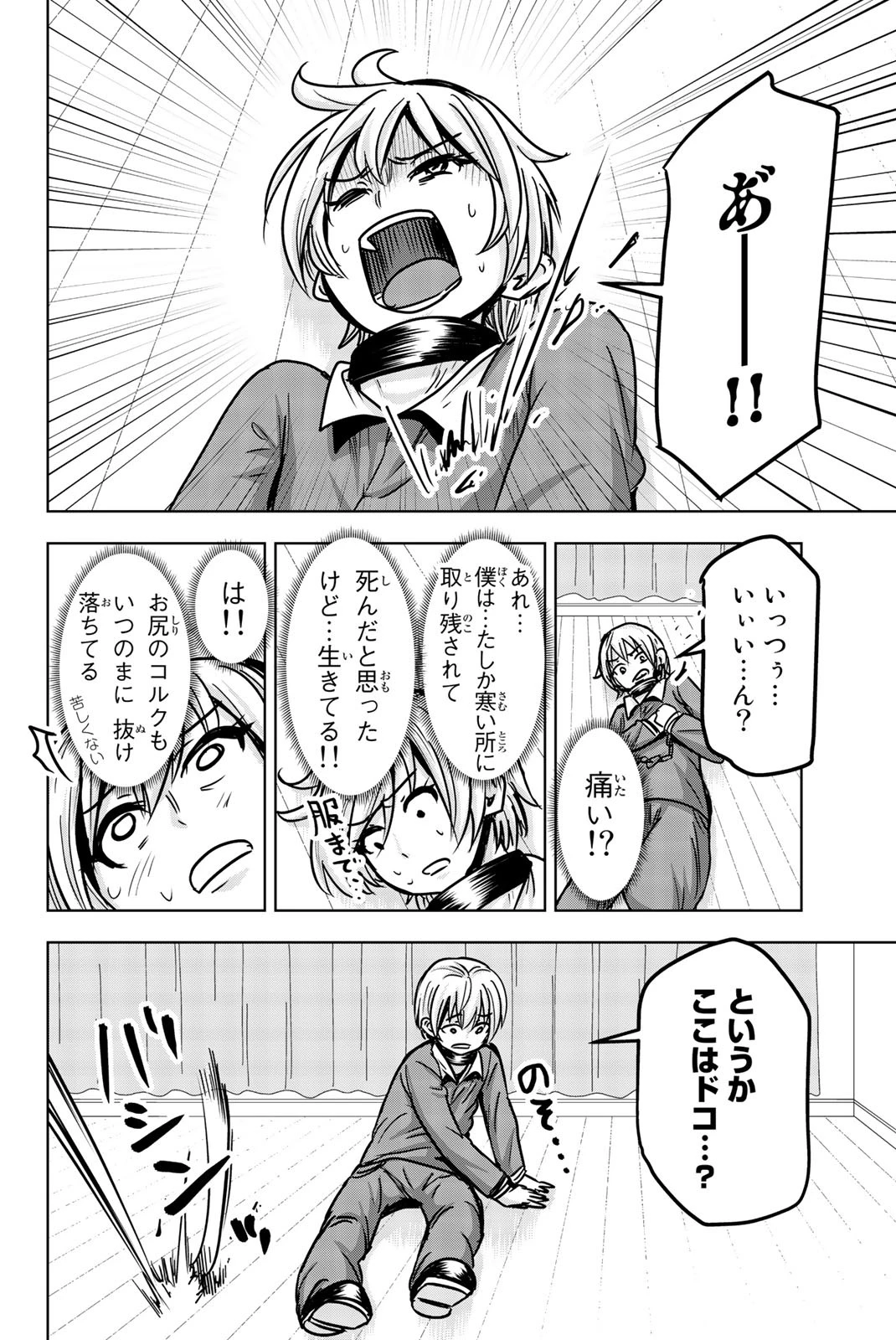 皆様の玩具です 第22話 - 10