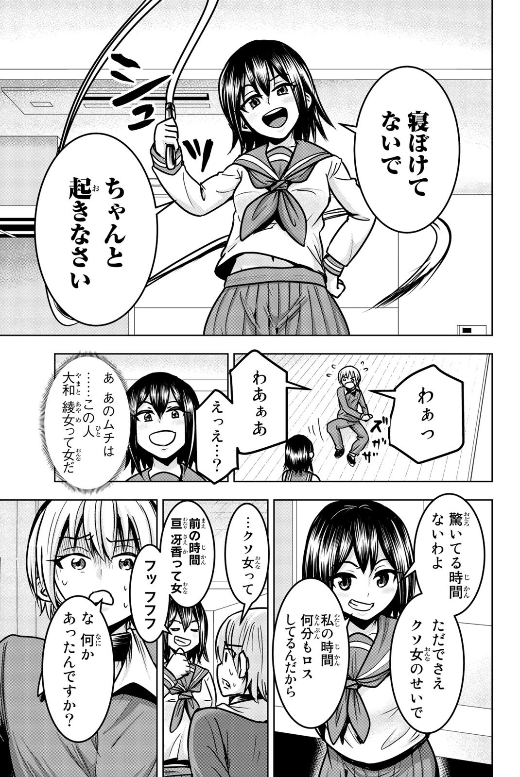 皆様の玩具です 第22話 - 11